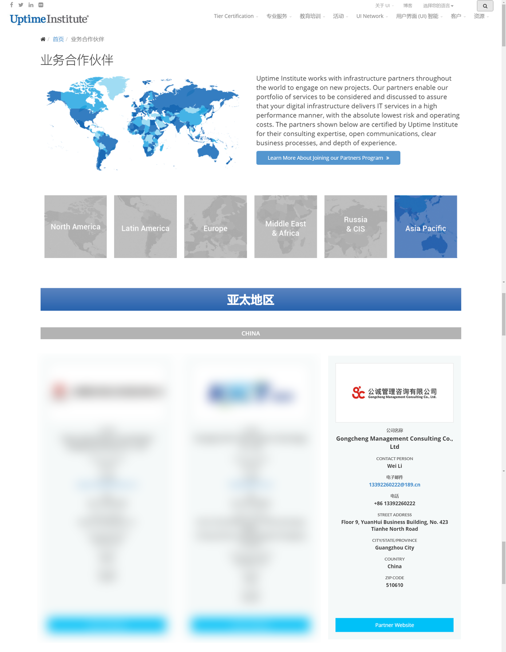 Uptime Institute中国区资深合作伙伴