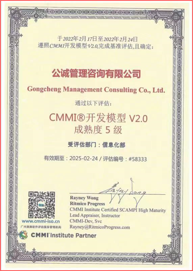 软件能力成熟度模型集成（CMMI）