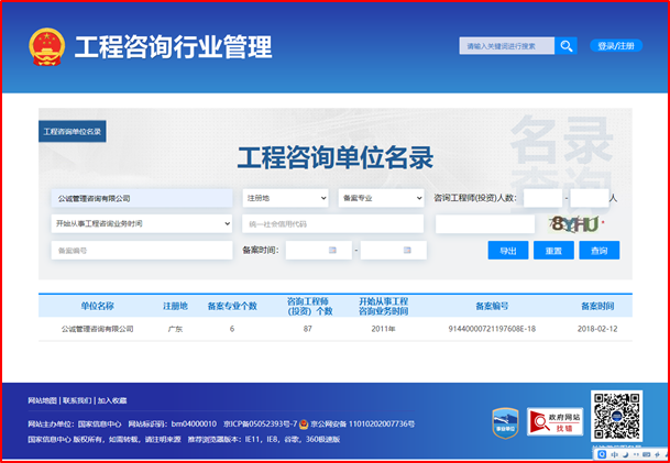 全国投资项目在线审批监管平台-工程咨询备案